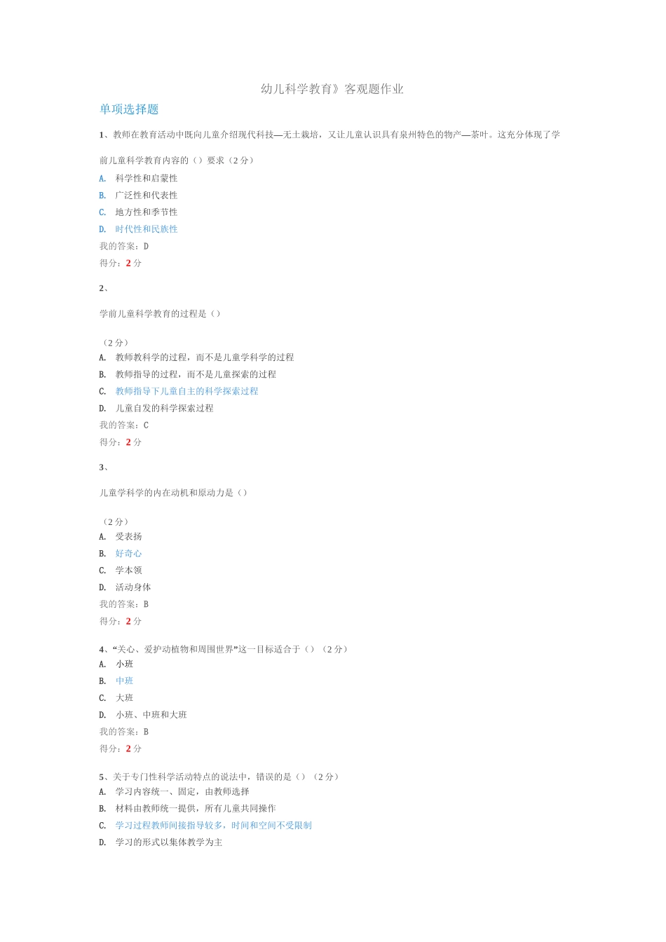 幼儿科学教育_第1页