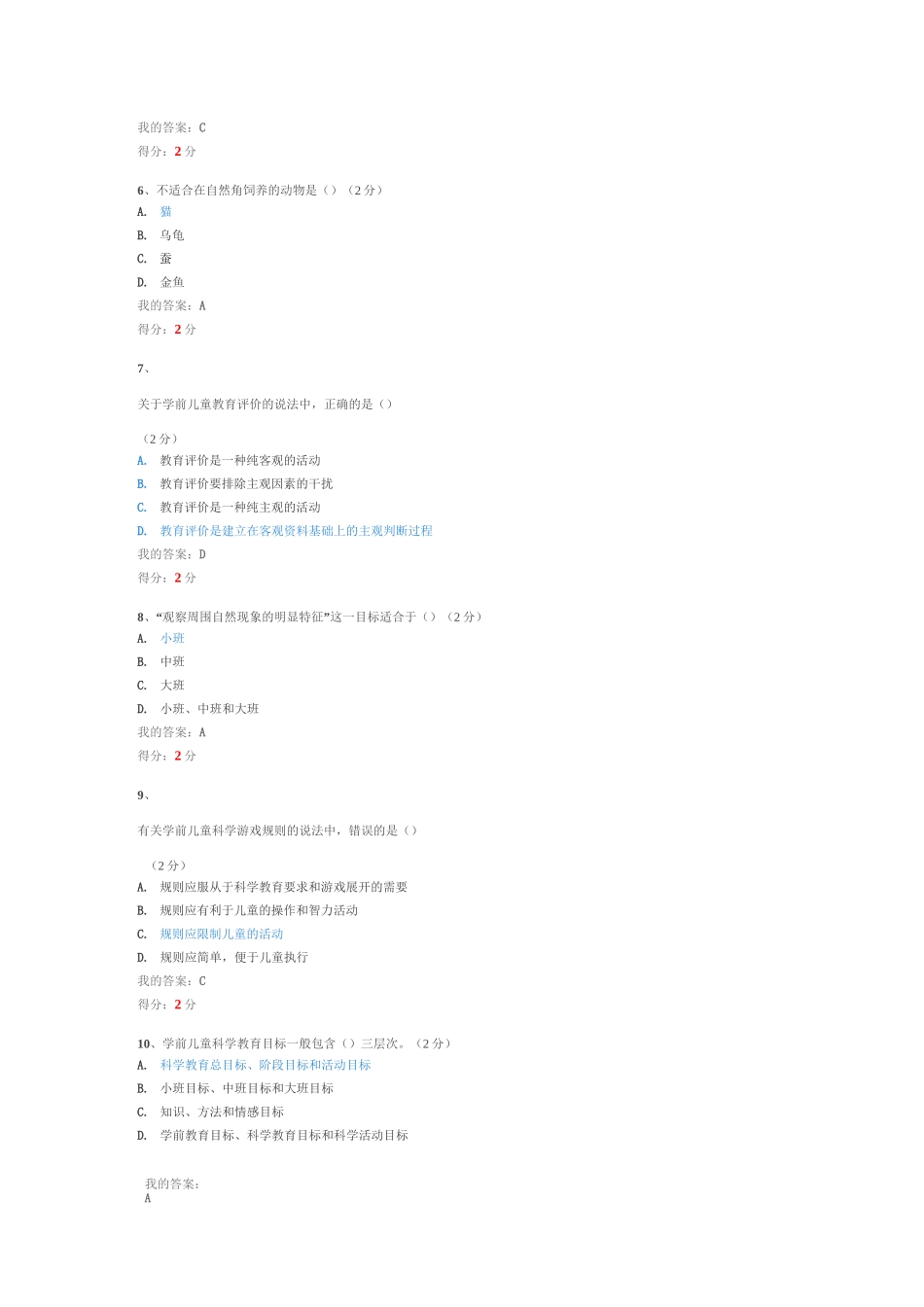 幼儿科学教育_第2页