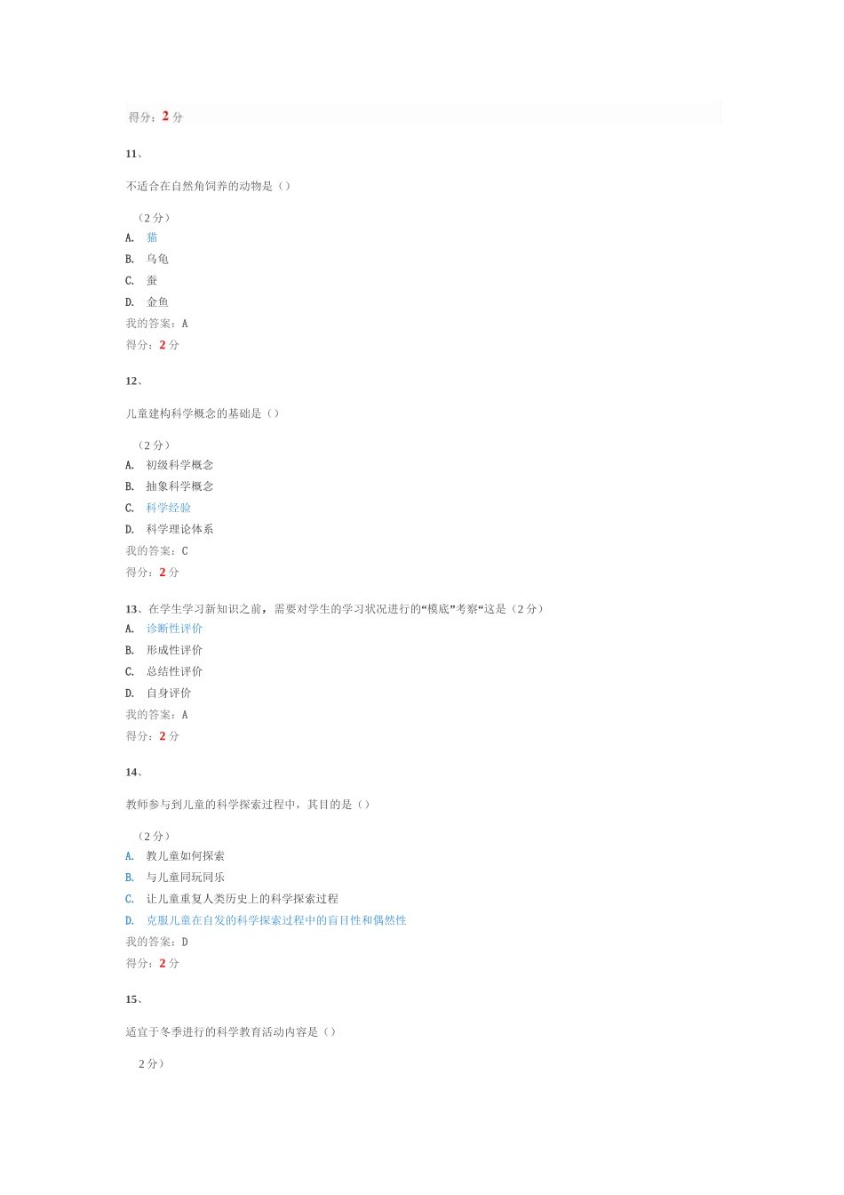 幼儿科学教育_第3页