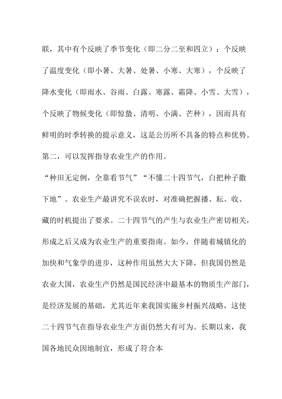 二十四节气的当代价值_第2页