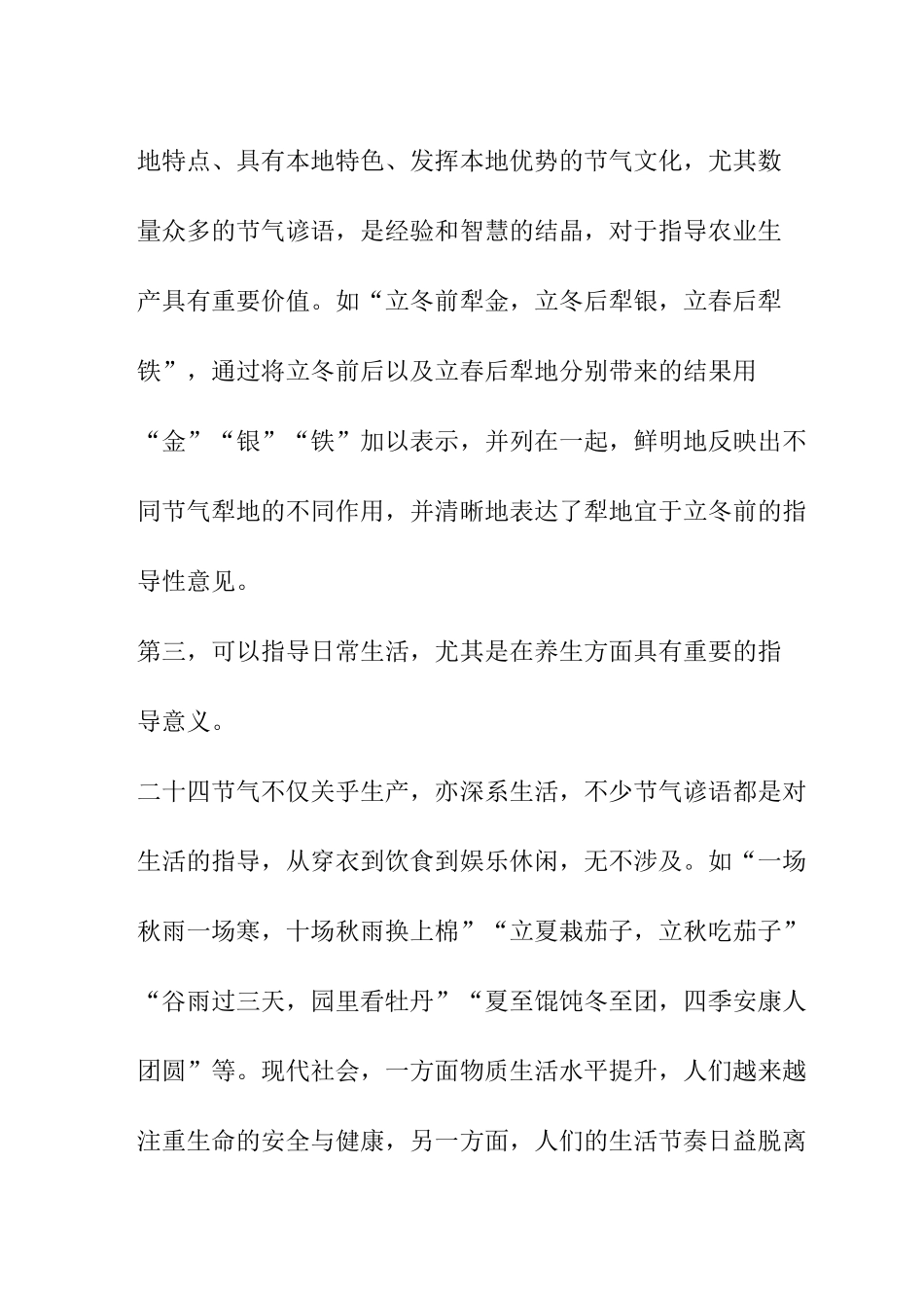 二十四节气的当代价值_第3页