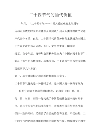 二十四节气的当代价值