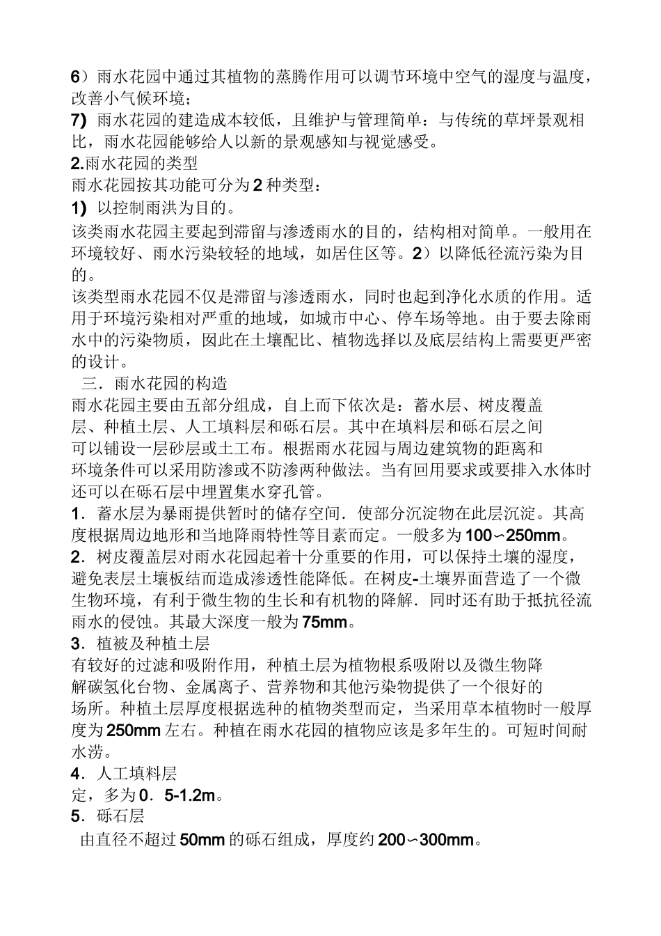 雨水花园的主要功能_第2页