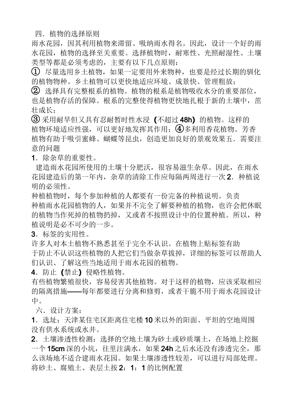 雨水花园的主要功能_第3页