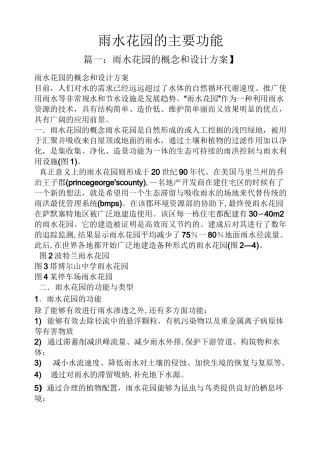 雨水花园的主要功能