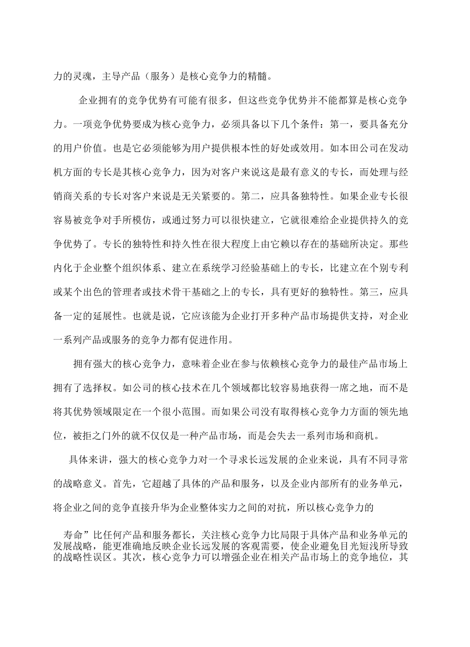 如何打造企业核心竞争力_第3页