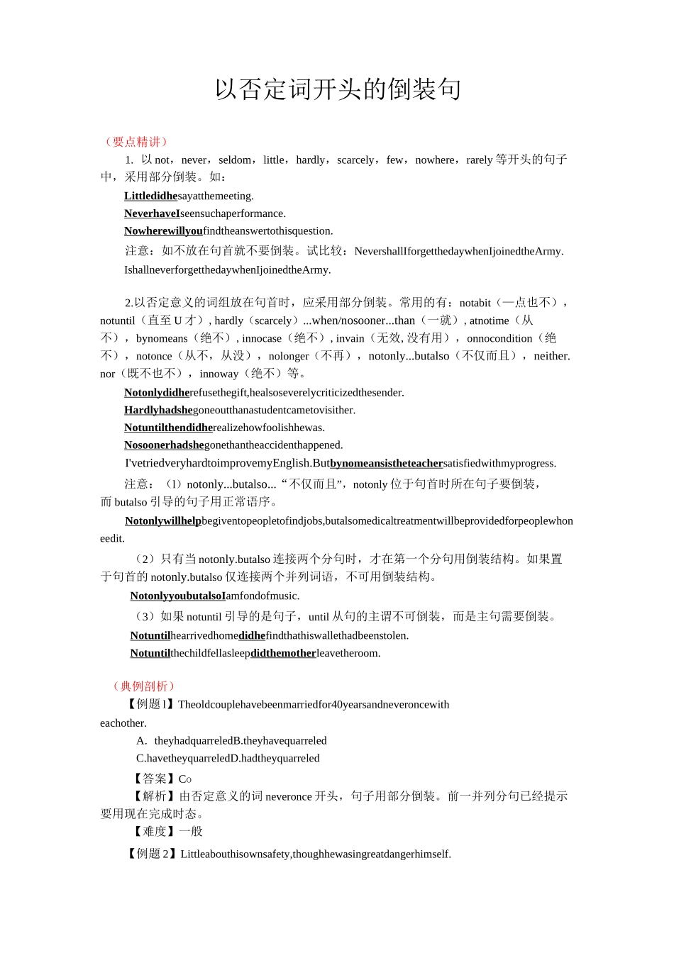 2020年高考英语易错题集锦 以否定词开头的倒装句_第1页