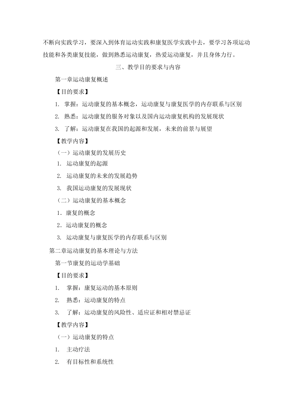 人体运动学课程教学大纲_第2页