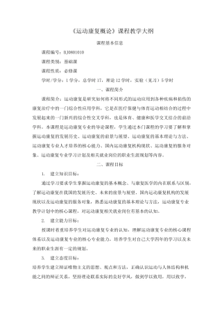 人体运动学课程教学大纲