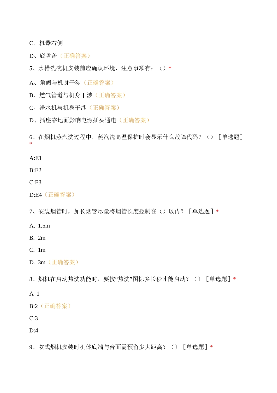 厨热旺季技术强化考试_第2页