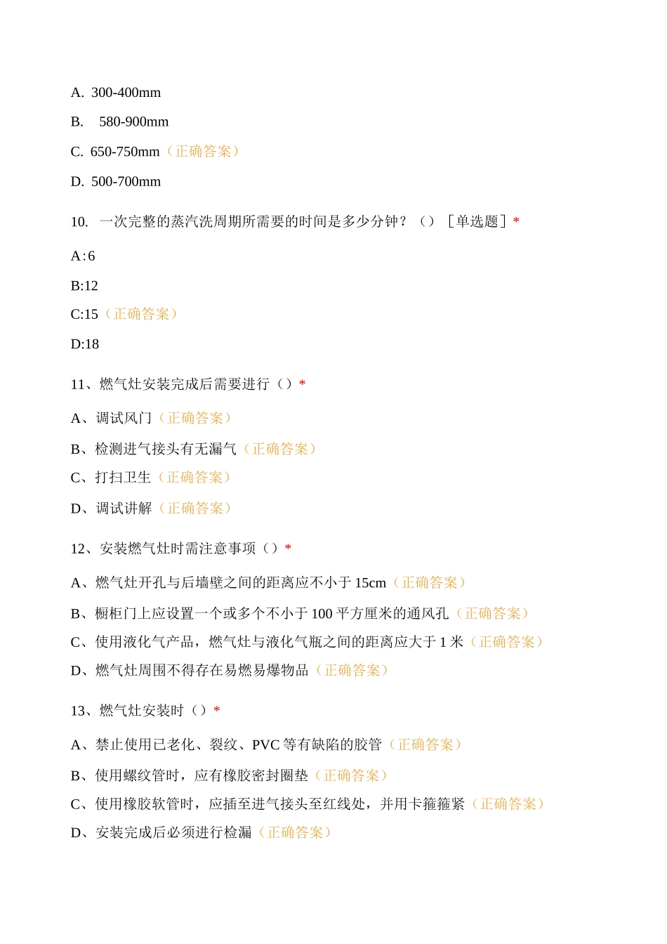 厨热旺季技术强化考试_第3页