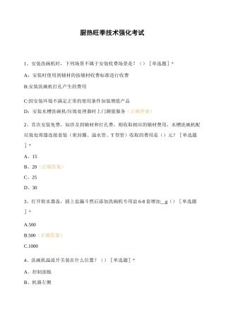 厨热旺季技术强化考试