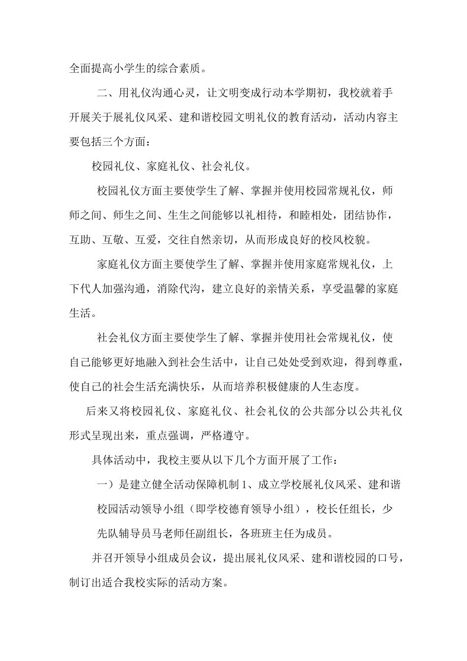 小学文明礼仪教育活动经验材料_第2页