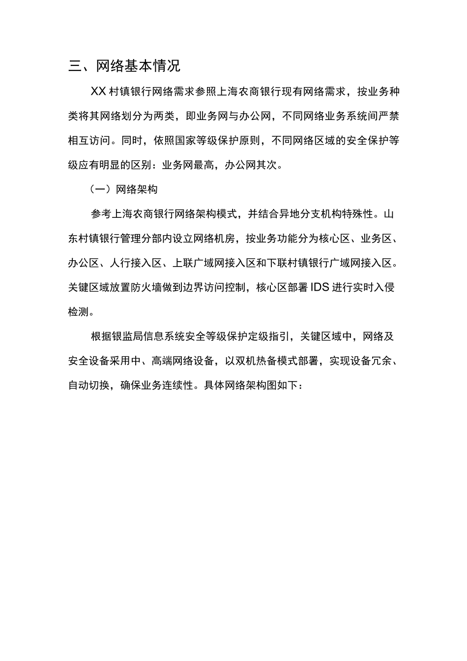 农商村镇银行金融城域网网络接入方案_第2页