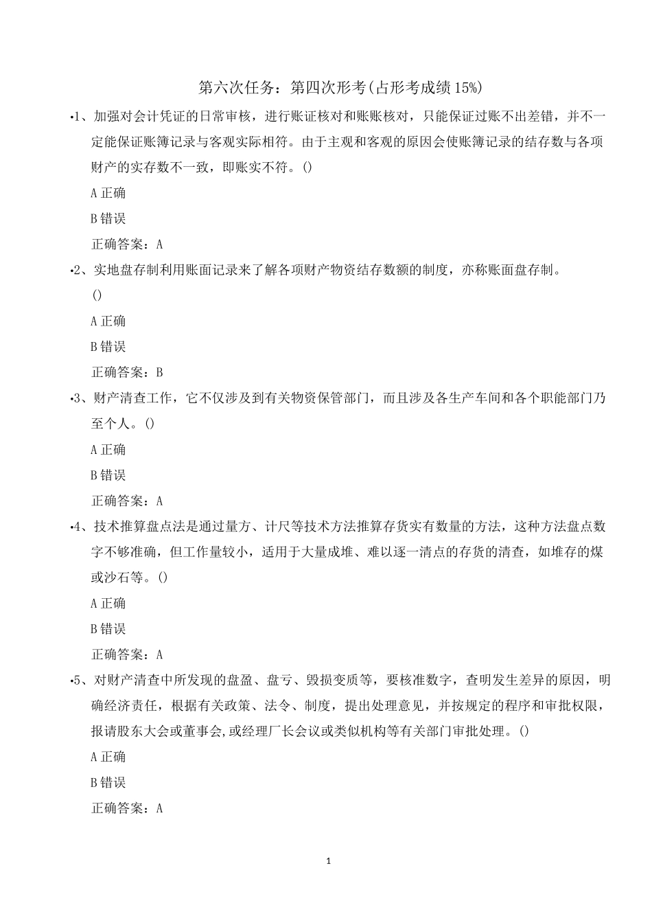 江开新会计第四形考_第1页