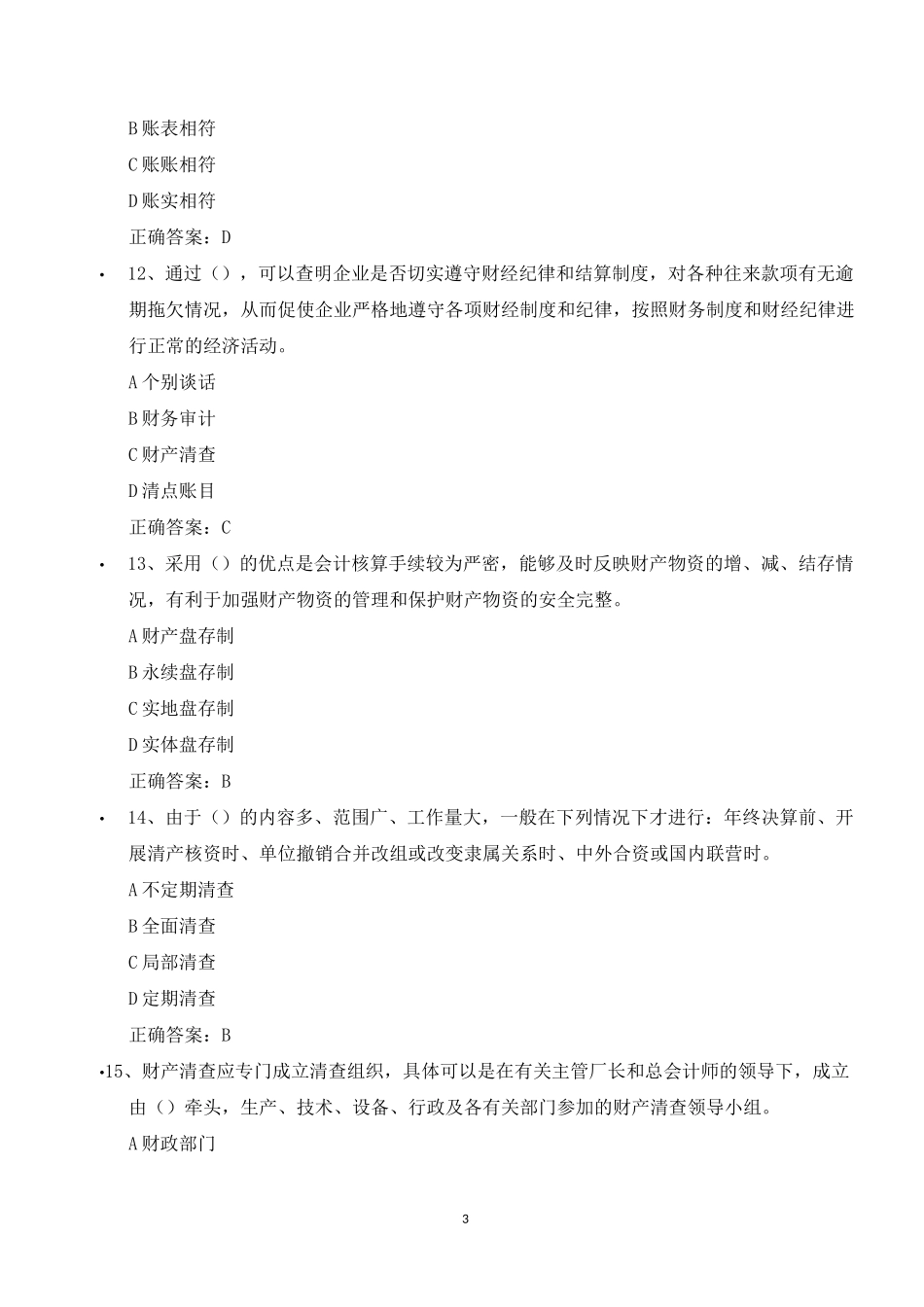江开新会计第四形考_第3页