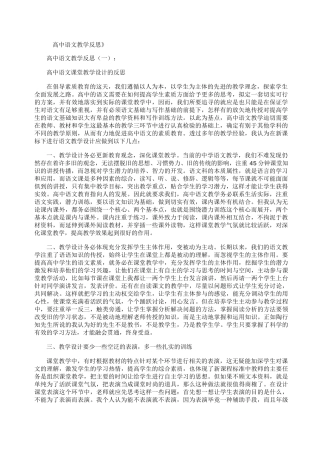 高中语文教学反思(精选10篇)全面版