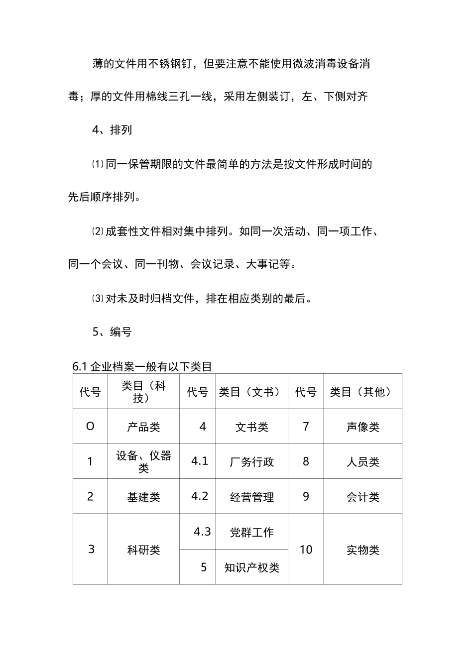文书档案整理要求内容_第3页