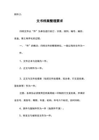 文书档案整理要求内容