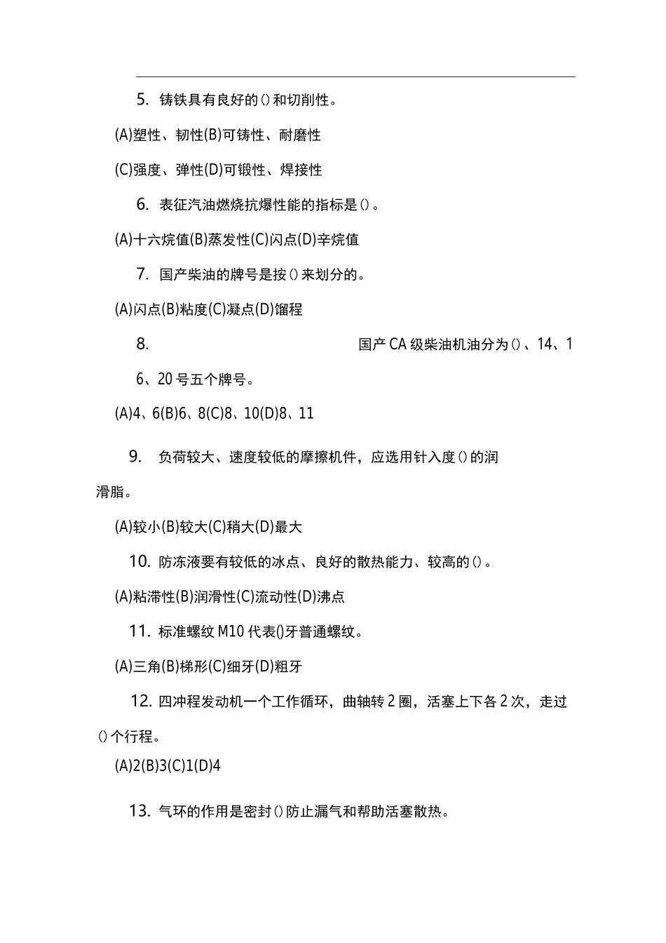 汽车修理基础知识试卷_第2页