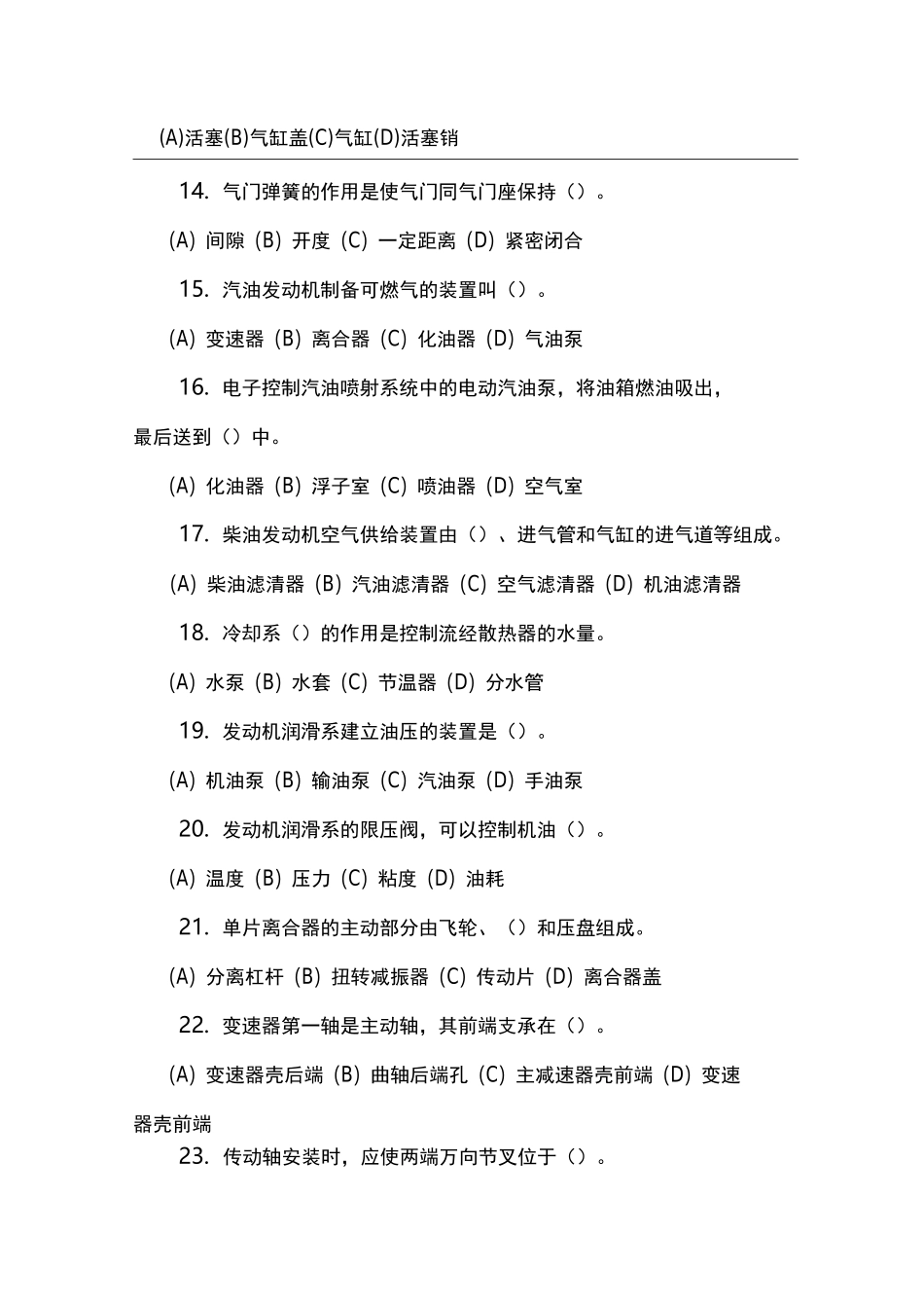 汽车修理基础知识试卷_第3页