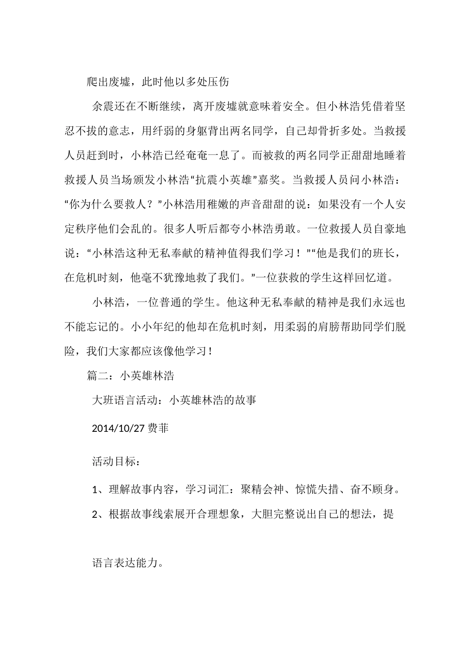 小英雄林浩的事迹_第2页