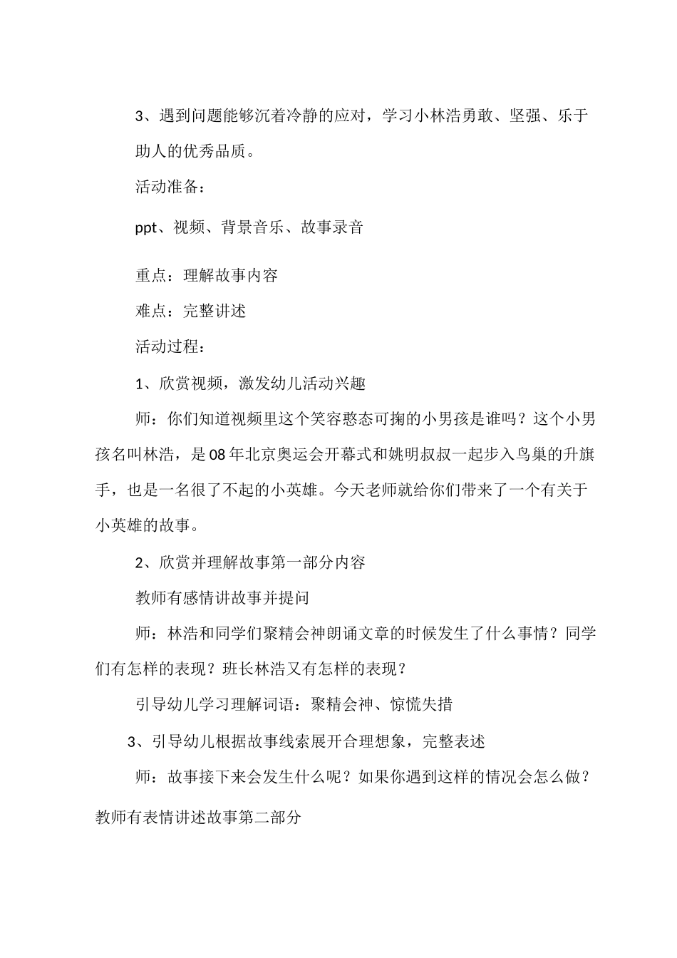 小英雄林浩的事迹_第3页