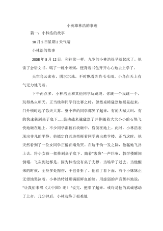 小英雄林浩的事迹