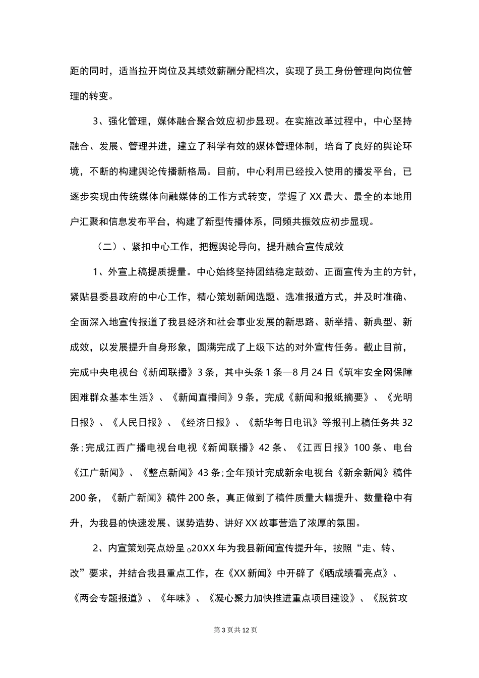 融媒体中心工作总结范文_第3页