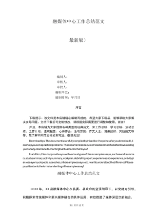 融媒体中心工作总结范文