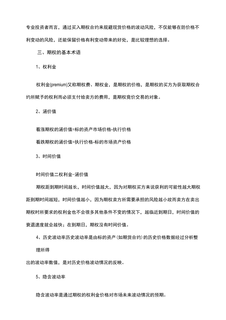 期权基础知识_第2页