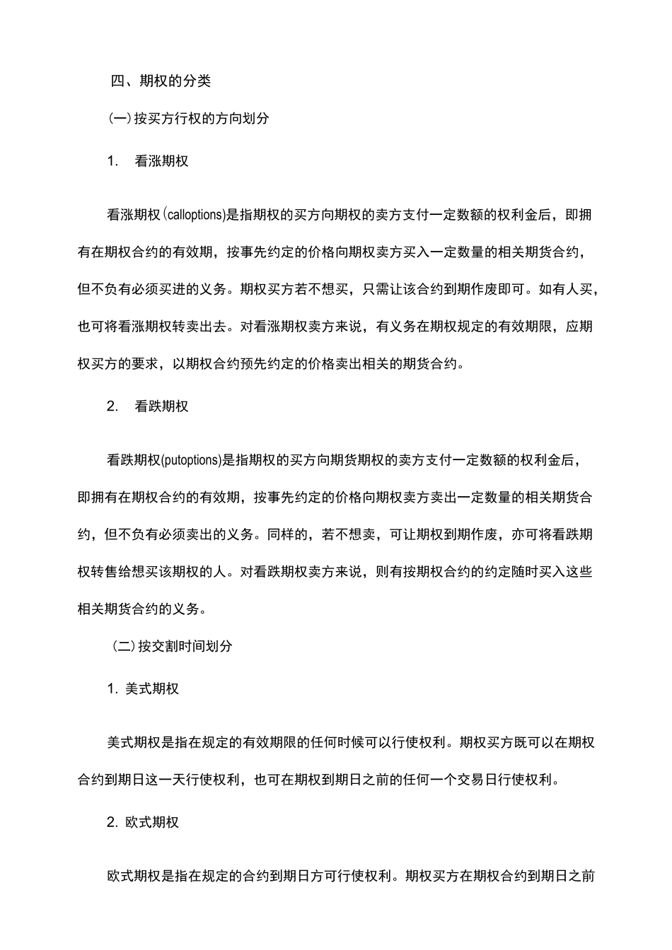 期权基础知识_第3页