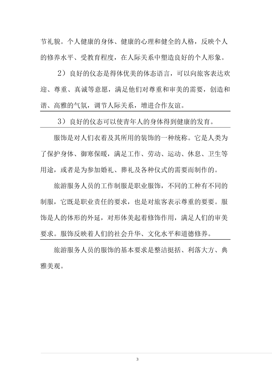 新整理旅游服务礼仪常识_第3页