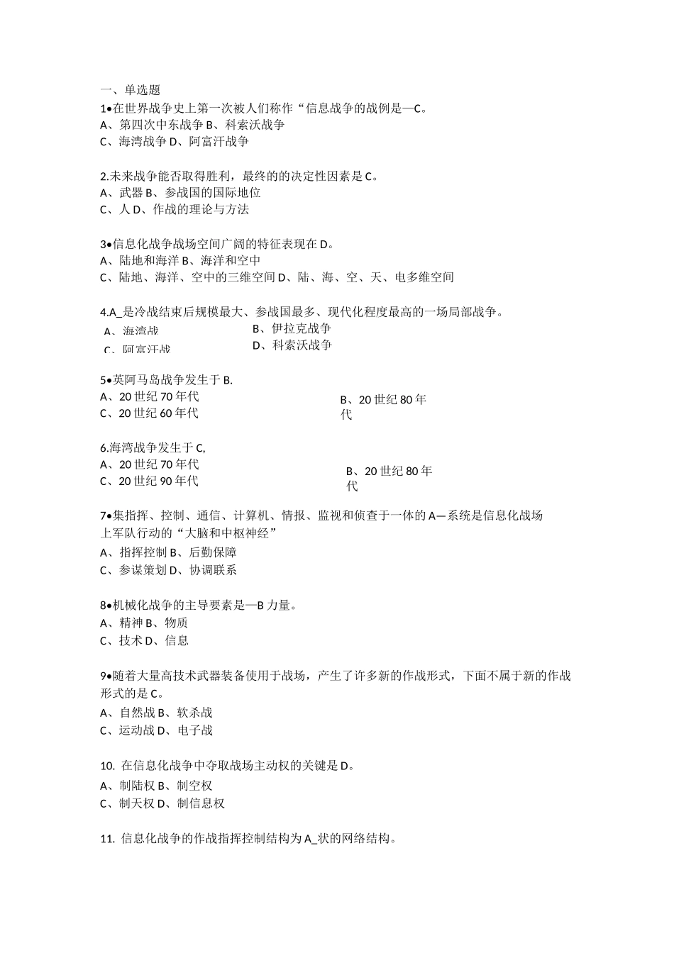 《信息化战争》题库_第1页