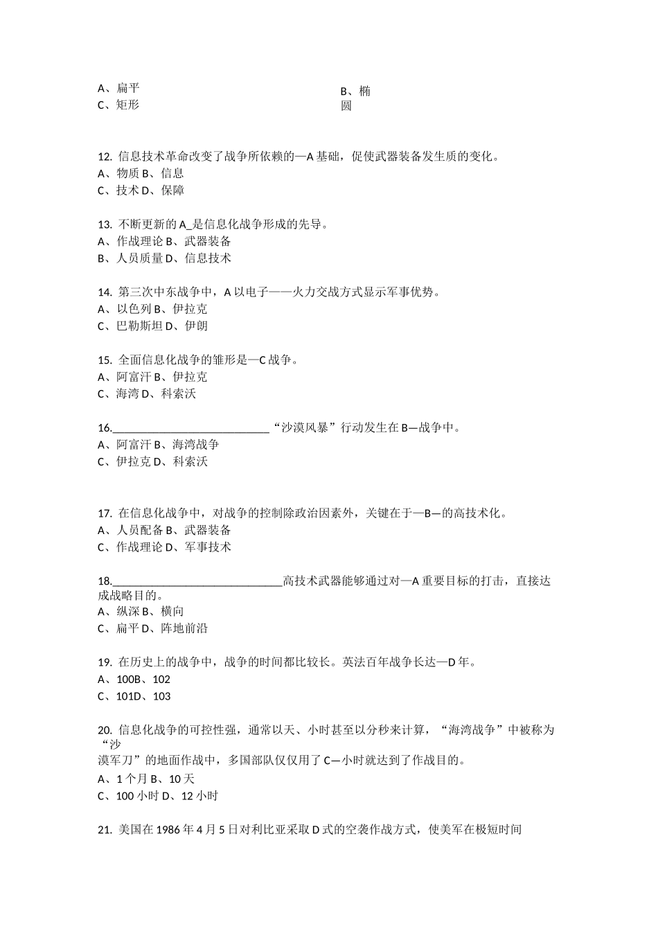 《信息化战争》题库_第2页