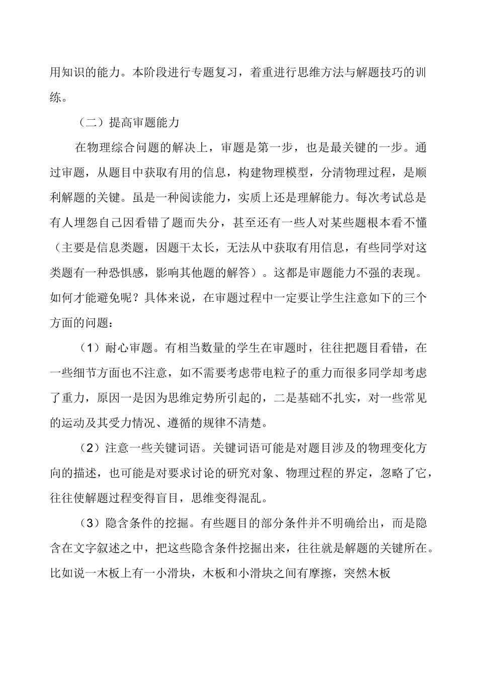 高三物理二轮复习策略 _第2页