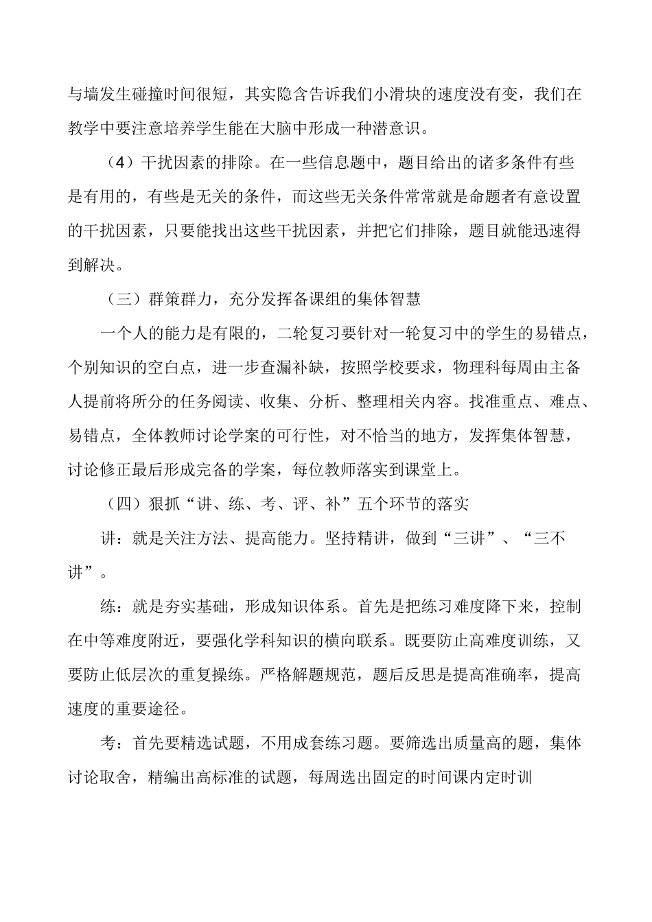 高三物理二轮复习策略 _第3页