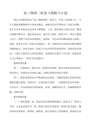 高三物理二轮复习策略 