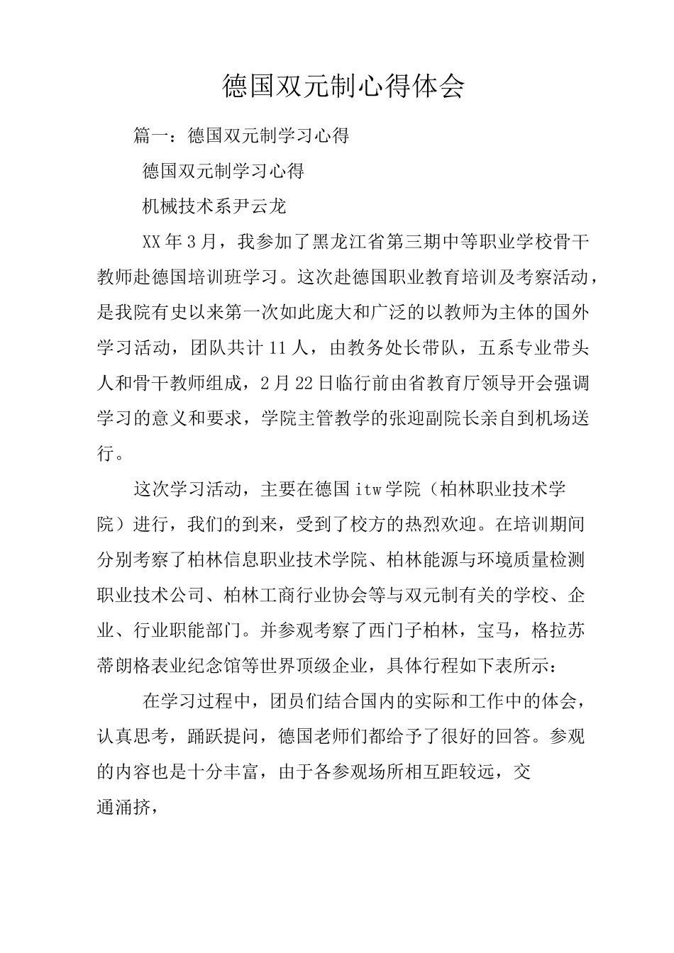 德国双元制心得体会_第1页