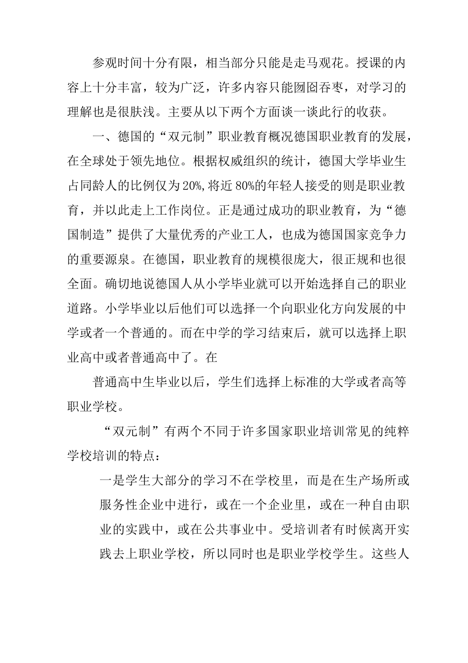 德国双元制心得体会_第2页