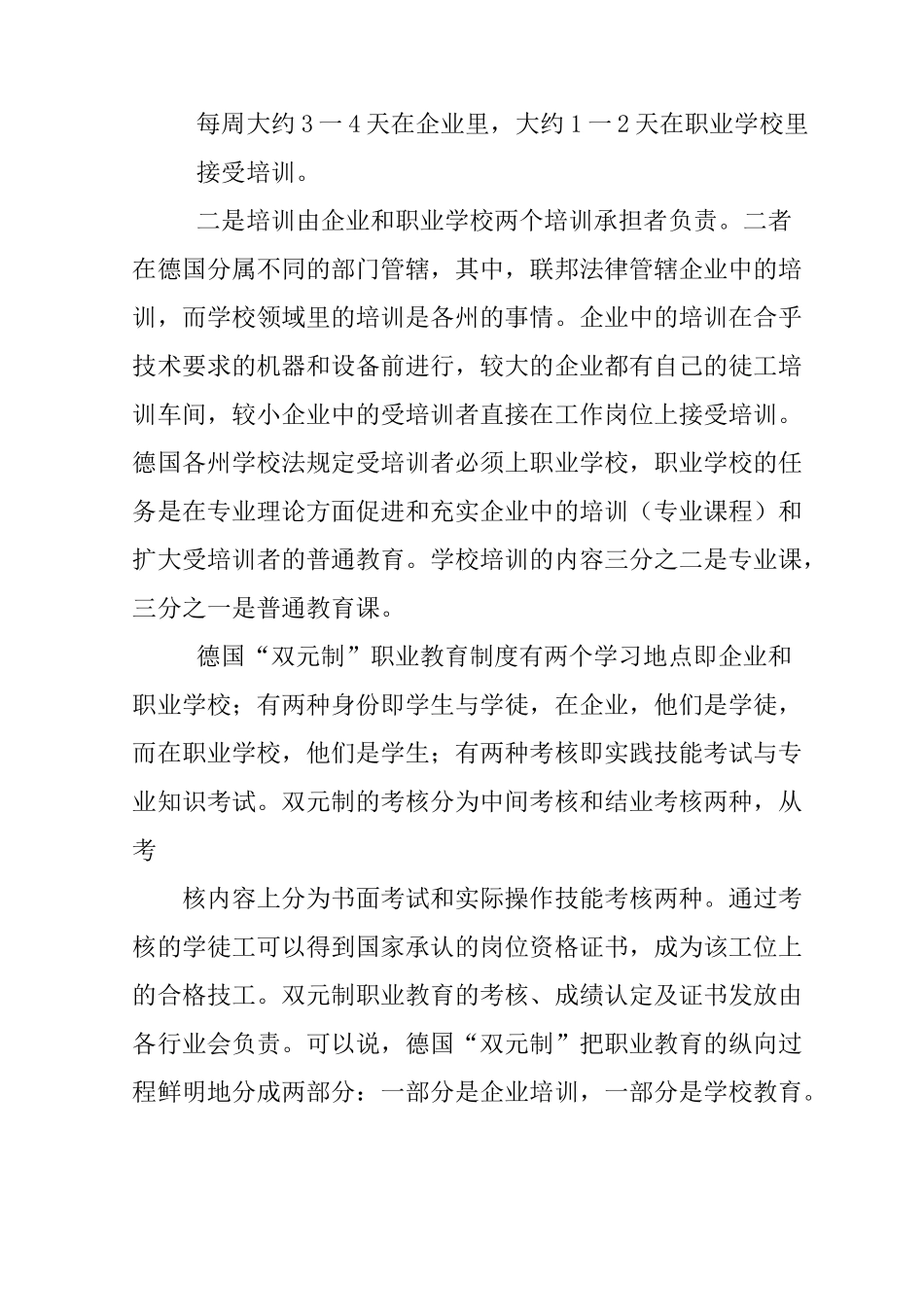 德国双元制心得体会_第3页