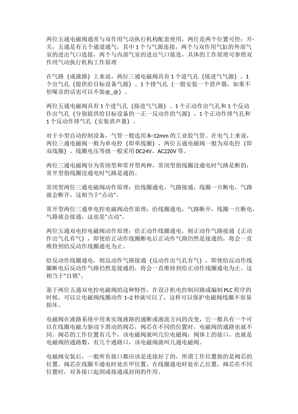 电磁阀工作原理_第2页