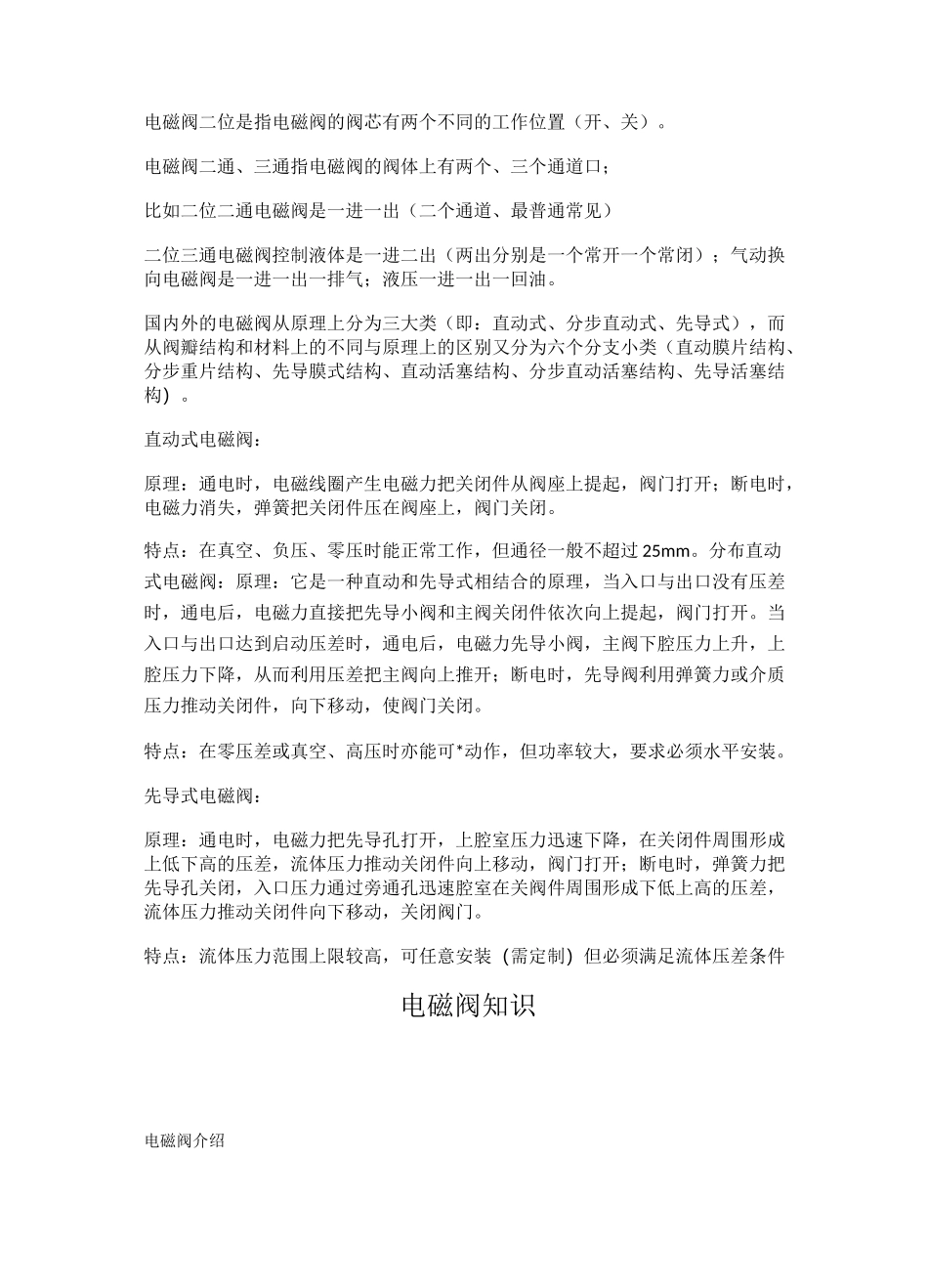 电磁阀工作原理_第3页