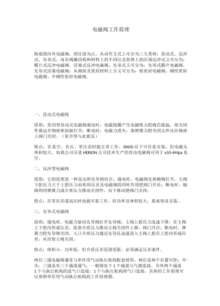 电磁阀工作原理