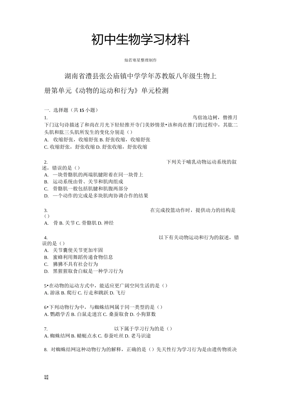 苏教版生物八年级上册生物上_第1页