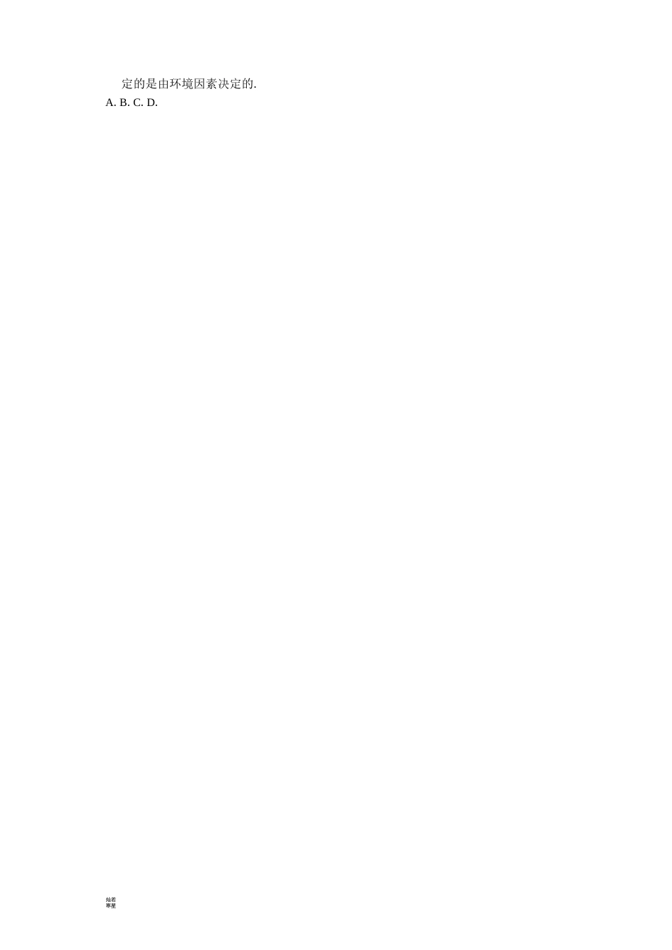 苏教版生物八年级上册生物上_第2页