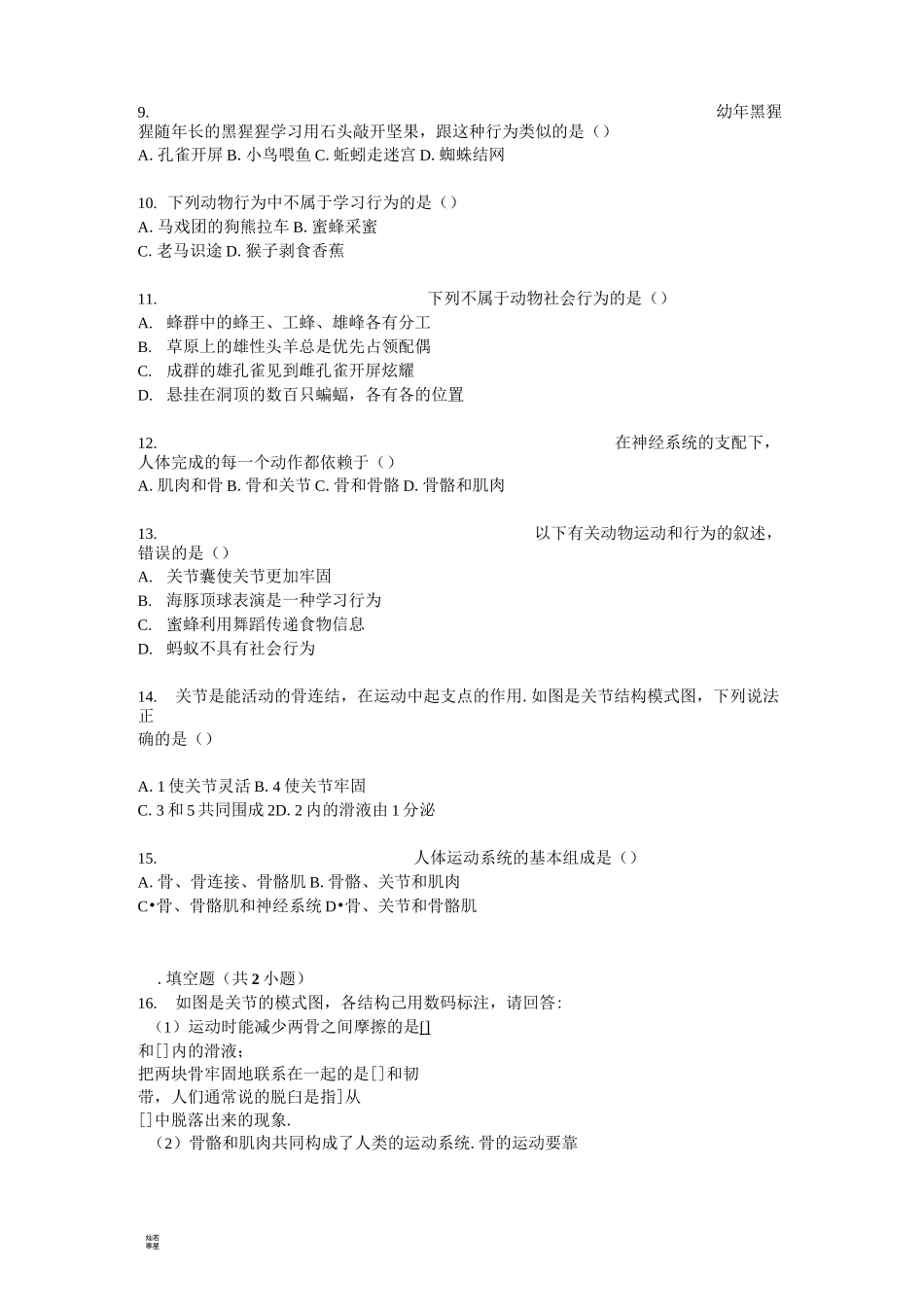 苏教版生物八年级上册生物上_第3页