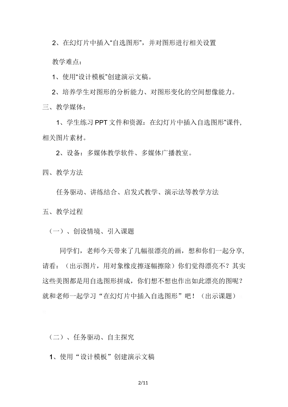 《在幻灯片中插入自选图形》教学设计_第2页