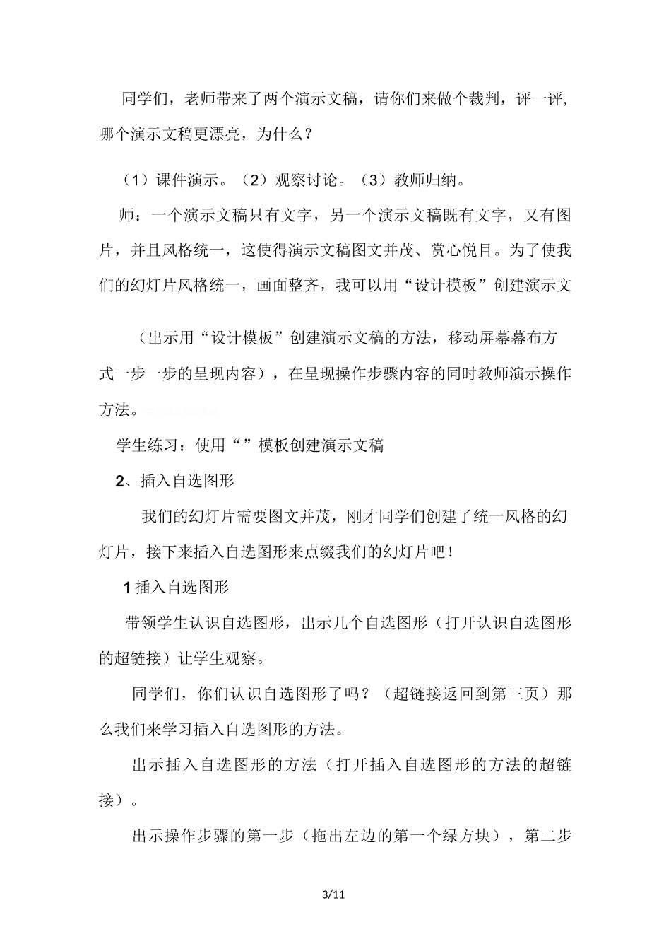 《在幻灯片中插入自选图形》教学设计_第3页