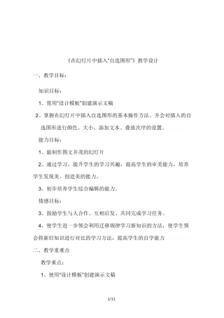 《在幻灯片中插入自选图形》教学设计